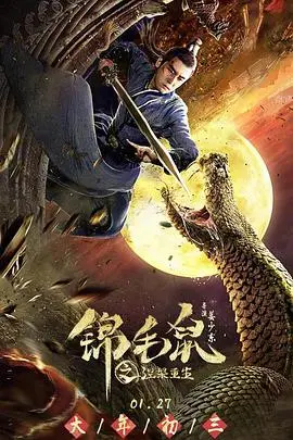 《锦毛鼠之涅槃重生》：经典IP焕新，带你重燃少年武侠梦！