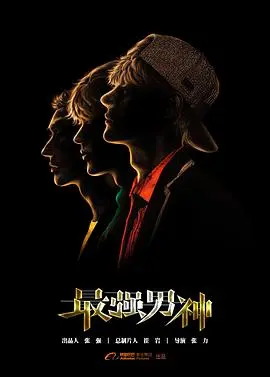 《最强男神》：电竞大神爆笑集结，燃爆青春热血！谁才是真正的MVP？