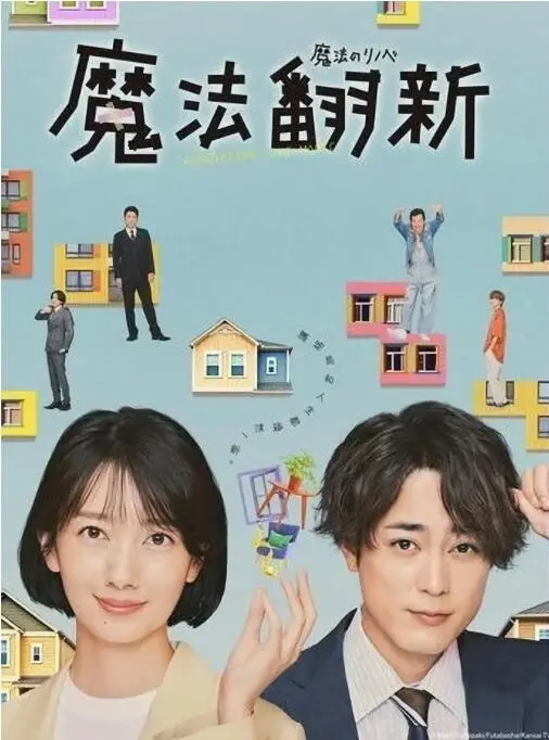 《魔法翻新》：当奇幻遇上现实，看国漫如何用魔法点亮人生