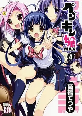 《企鹅娘》：当萌系少女化身南极霸主，爆笑背后的生存哲学！