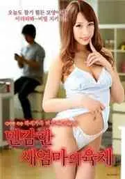 《一个敏感的新娘的肉体》影评：当肉欲与救赎交织，她能否找到真正的自我？