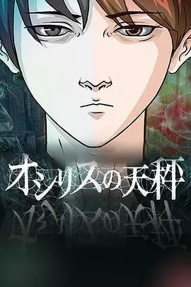 《欧西里斯的天秤》：埃及神话的现代演绎？探秘正义与复仇的黑暗角落