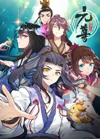 《元尊 第四季》：周元再踏征程，少年英雄的进阶之路燃爆开启！