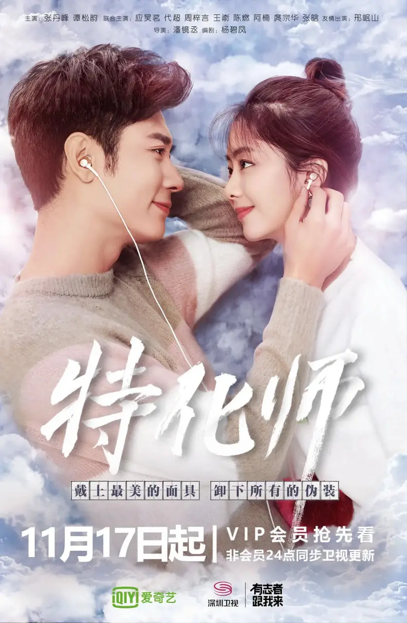 《特化师》：看国产剧如何玩转特效化妆，揭秘娱乐圈背后的颜值秘密！