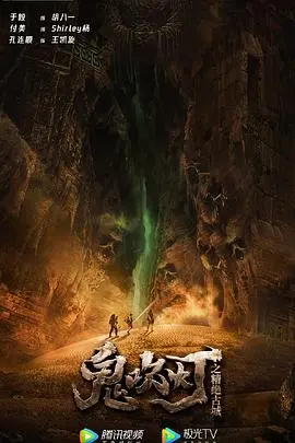 《鬼吹灯之精绝古城》：探秘千年古墓，揭开神秘面纱，刺激冒险之旅！