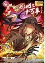 《我被困在同一天十万年 第一季》：时间循环下的自我救赎与爱情抉择！