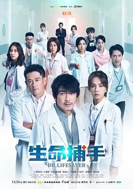 《生命捕手》：悬壶济世还是利益至上？深度解析良心医生的救赎之路！