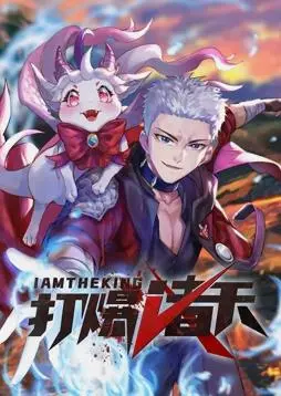 《打爆诸天动态漫画》：热血逆袭，爆笑解压！一口气看完的超燃国漫爽剧！