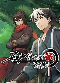 《石少侠》：热血江湖，少年英雄梦！看石少侠如何逆袭登顶武林之巅！
