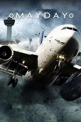 《空中浩劫》第二十五季：惊魂未定，直击航空事故真相，探寻那些令人扼腕的悲剧根源