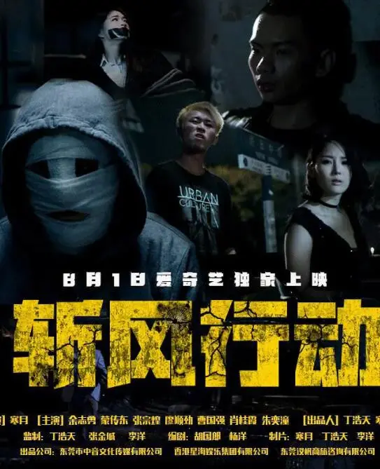 《斩风行动》：特种兵的热血与担当！一场惊心动魄的反恐猎杀，燃爆你的观影神经！