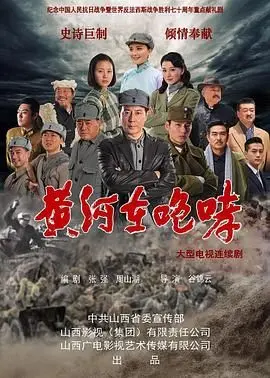 《黄河在咆哮》：一部震撼人心的历史史诗，谱写民族不屈抗战赞歌！