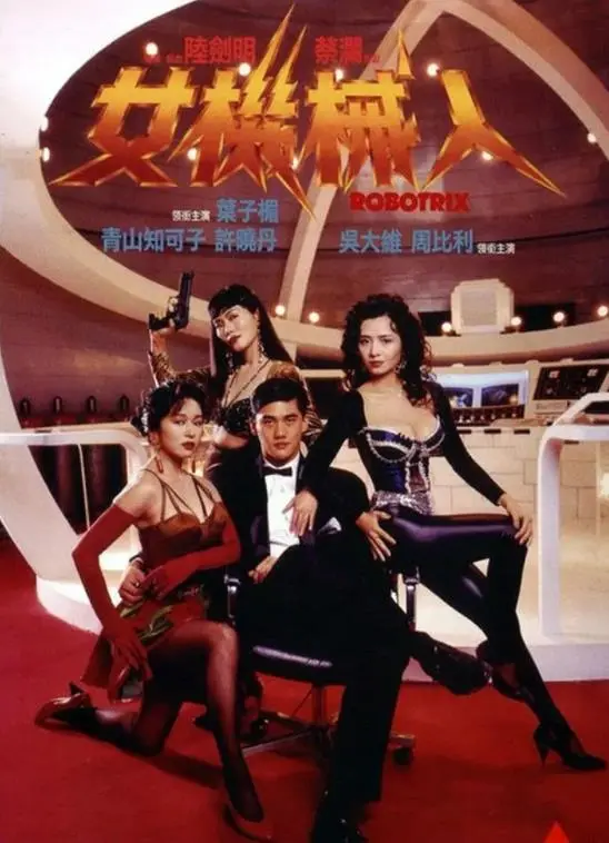 《女机械人》：当人工智能爱上人类，一段注定悲伤的都市爱情故事